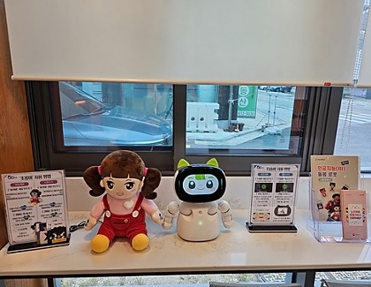 인공지능(AI) 돌봄 로봇 체험
