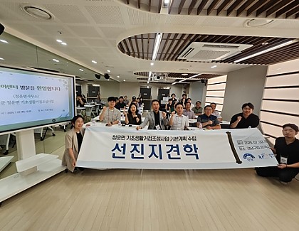 [기관방문] 청운면 기초생활거점조성사업 선진지견학 기관방문