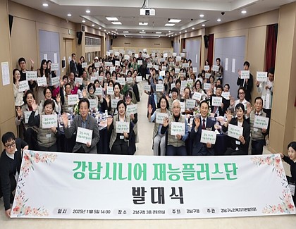 은곡시니어센터 「강남 시니어 재능 플러스단」 발대식